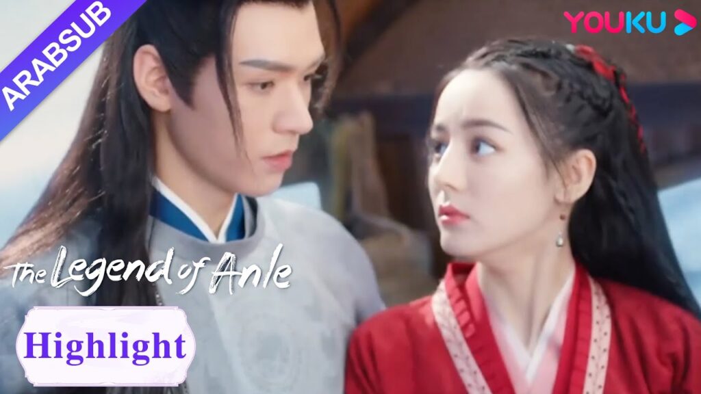 "أسطورة أن له"｜The Legend of Anle｜رن أن له خلع ملابس هان يه مباشرة لهذا السبب؟｜YOUKU