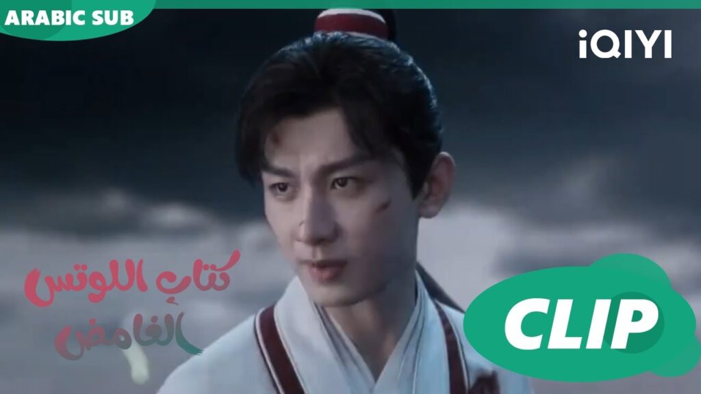 إشارات على عالم الشيطان | كتاب اللوتس الغامض Mysterious Lotus Casebook | الحلقة 1 | iQIYI Arabic إشارات على عالم الشيطان | كتاب اللوتس الغامض Mysterious Lotus Casebook | الحلقة 1 | iQIYI Arabic