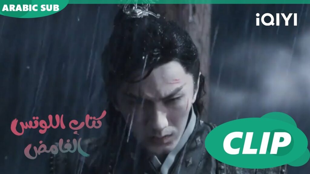 سقوط ليان هواه | كتاب اللوتس الغامض Mysterious Lotus Casebook |  الحلقة 1 | iQIYI Arabic