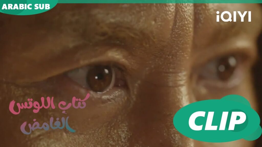 بعث من الجثة | كتاب اللوتس الغامض Mysterious Lotus Casebook |  الحلقة 2 | iQIYI Arabic