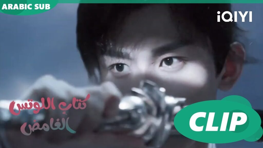 جنون ليان هواه | كتاب اللوتس الغامض Mysterious Lotus Casebook |  الحلقة 1 | iQIYI Arabic