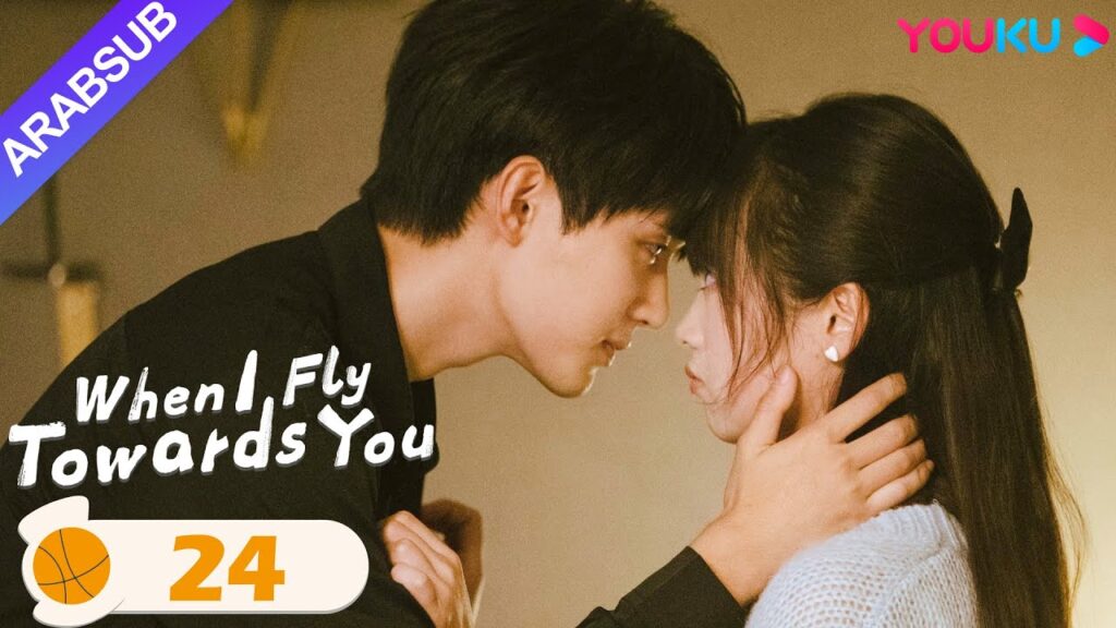 "عندما أطير نحوك"｜When I Fly Towards You｜الحلقة 24｜مسلسل حب الحرم الجامعي｜YOUKU