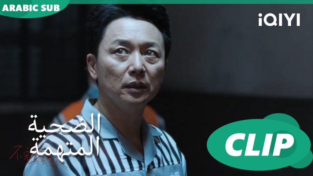 فقدت قدرتى على النوم | الضحية المتهمة Imperfect Victim | الحلقة 9 | iQIYI Arabic