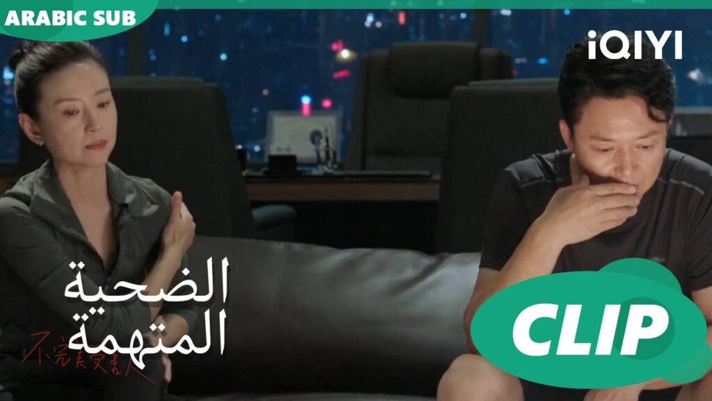 خروج تشنجونج بعد سبعة أيام | الضحية المتهمة Imperfect Victim | الحلقة 7 | iQIYI Arabic