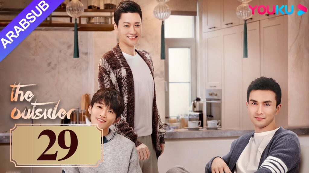 “دخيل”|The Outsider|الحلقة 29|تشانغ يوكي / جاو ويغوانغ|مسلسل درامي حضري|YOUKU "دخيل"|The Outsider|الحلقة 29|تشانغ يوكي / جاو ويغوانغ|مسلسل درامي حضري|YOUKU