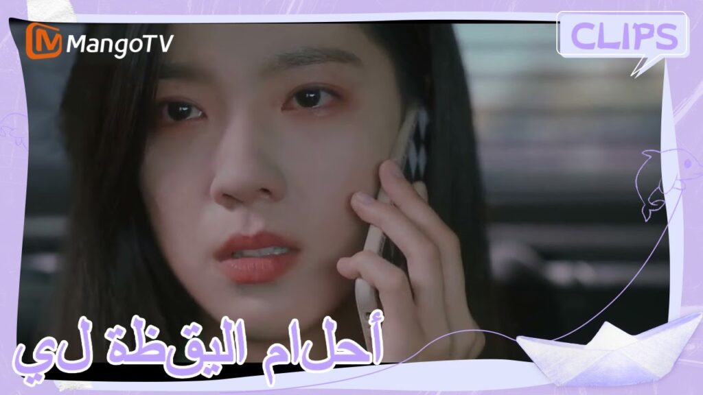 تخلت والدتها عن يو جينغ واضطرت إلى البقاء في منزل والدها #YouAreDesire #mangotvarabic