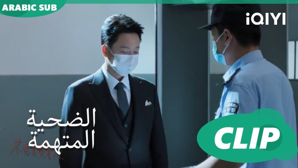 الآن تلقى عقابك | الضحية المتهمة Imperfect Victim | الحلقة 8 | iQIYI Arabic