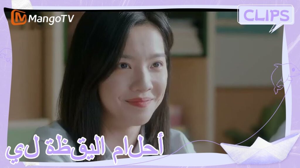 البطلة تنصح البطل بالدراسة الجادة معًا #YouAreDesire #mangotvarabic