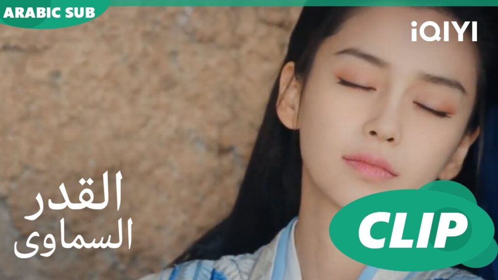 حب فى الصحراء | القدر السماوى Divine Destiny | الحلقة 22 | iQIYI Arabic حب فى الصحراء | القدر السماوى Divine Destiny | الحلقة 22 | iQIYI Arabic