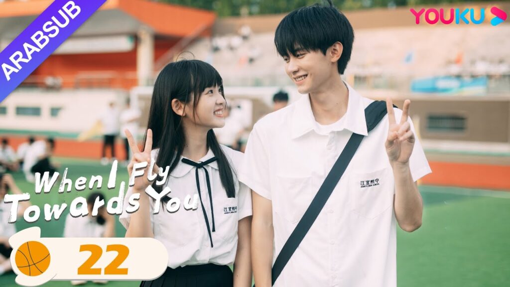 "عندما أطير نحوك"｜When I Fly Towards You｜الحلقة 22｜مسلسل حب الحرم الجامعي｜YOUKU