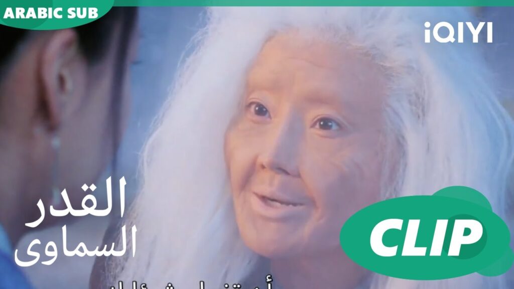 انقذك من ذكرياتك | القدر السماوى Divine Destiny | الحلقة 20 | iQIYI Arabic
