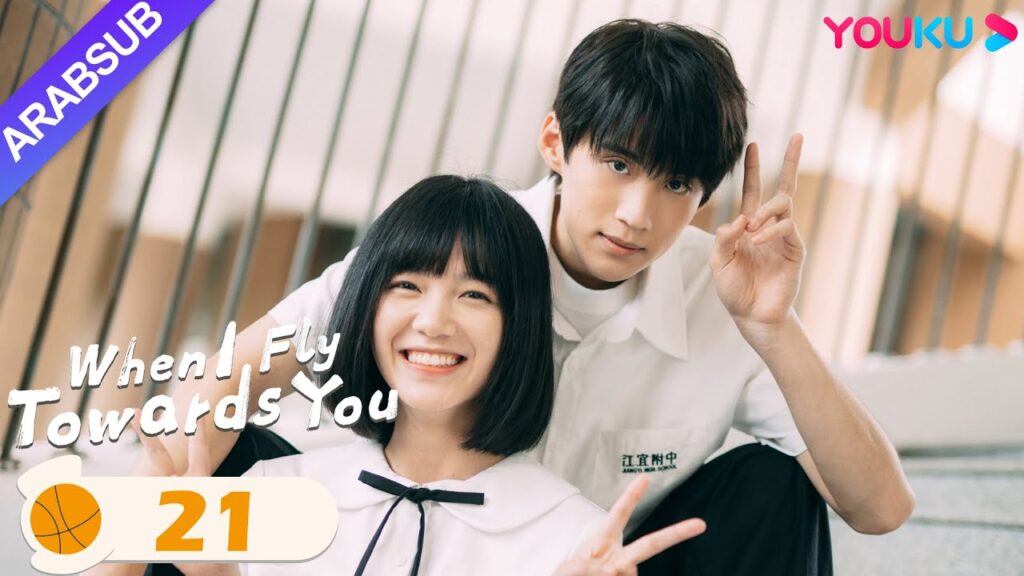 "عندما أطير نحوك"｜When I Fly Towards You｜الحلقة 21｜مسلسل حب الحرم الجامعي｜YOUKU