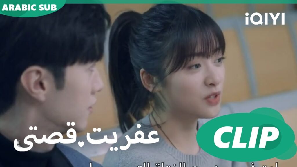 على وشك التقبيل | عفريت قصتى Mr.Bad | الحلقة 17 | iQIYI Arabic على وشك التقبيل | عفريت قصتى Mr.Bad | الحلقة 17 | iQIYI Arabic