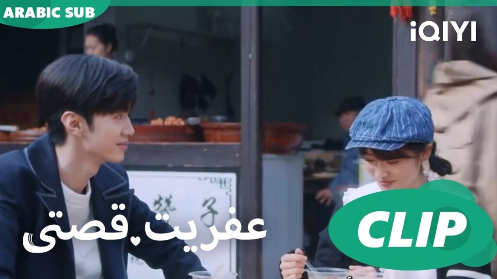 "وودي " و"نان" في موعد غرامي حول المدينة القديمة | عفريت قصتى Mr.Bad | الحلقة 15 | iQIYI Arabic