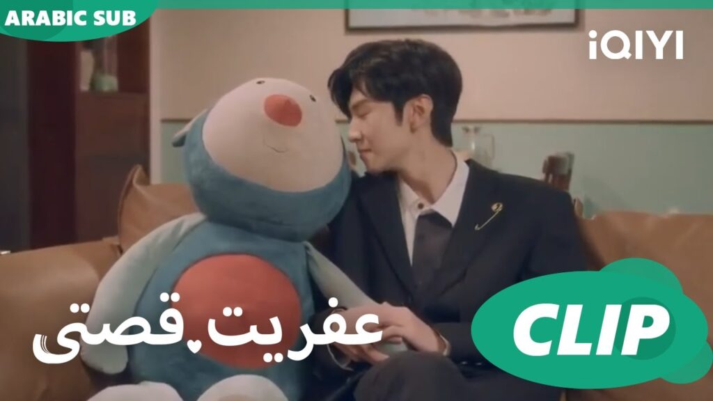 بحب جديد | عفريت قصتى Mr.Bad | الحلقة 14 | iQIYI Arabic