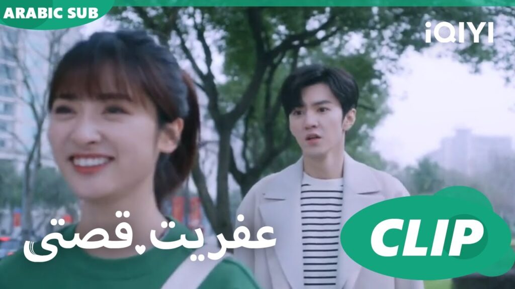 ارجوكى حبينى | عفريت قصتى Mr.Bad | الحلقة 14 | iQIYI Arabic ارجوكى حبينى | عفريت قصتى Mr.Bad | الحلقة 14 | iQIYI Arabic