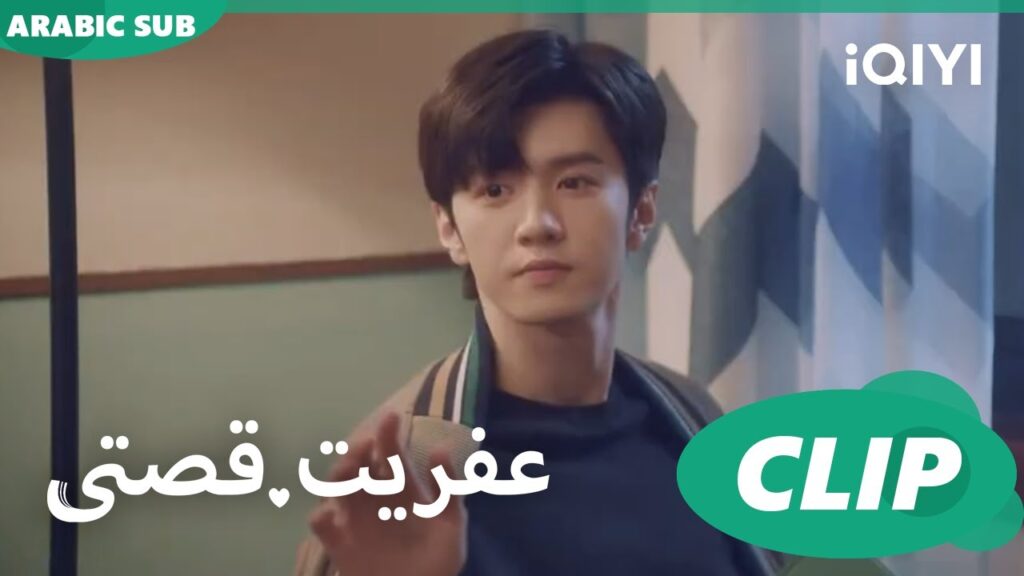 اهتمام حقيقى | عفريت قصتى Mr.Bad | الحلقة 13 | iQIYI Arabic اهتمام حقيقى | عفريت قصتى Mr.Bad | الحلقة 13 | iQIYI Arabic