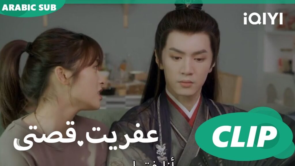 اكتب عن الحب | عفريت قصتى Mr.Bad | الحلقة 12 | iQIYI Arabic