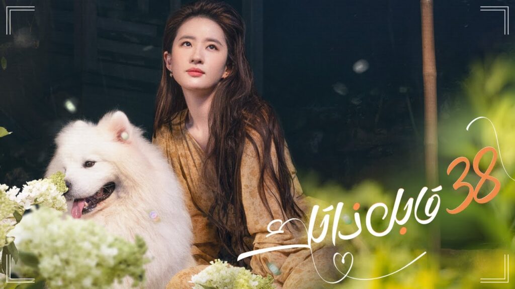 المسلسل الصيني "قابل ذاتك" | "Meet Yourself" حلقة 38 مترجم عربي نوع [رومانسي، درامي]