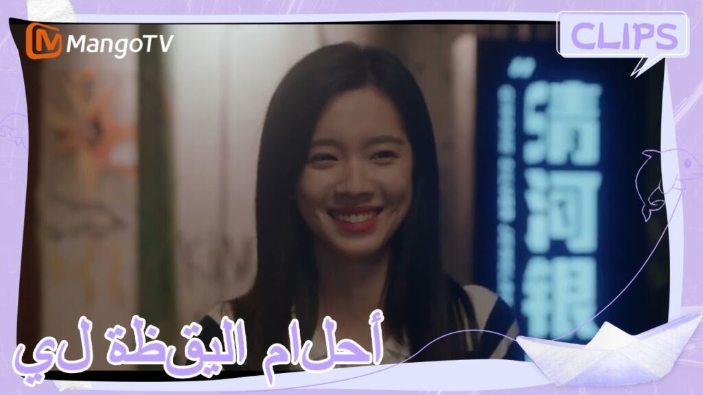 تم حث شين خوان على دفع الإيجار | أحلام اليقظة لي #YouAreDesire #mangotvarabic