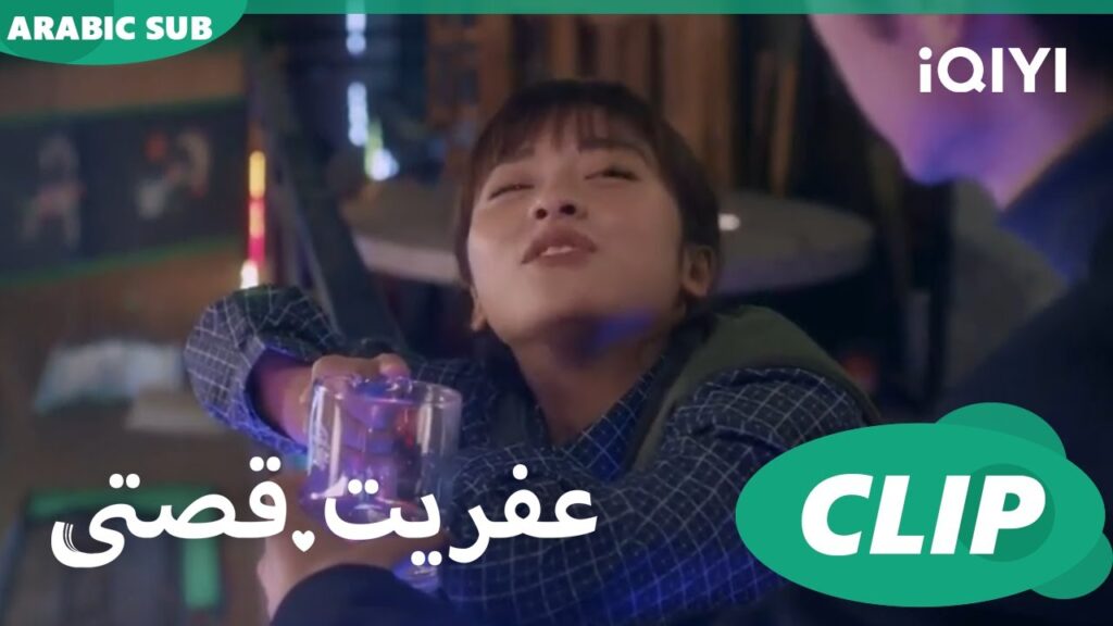 سكرت تماماً | عفريت قصتى Mr.Bad | الحلقة 13 | iQIYI Arabic سكرت تماماً | عفريت قصتى Mr.Bad | الحلقة 13 | iQIYI Arabic