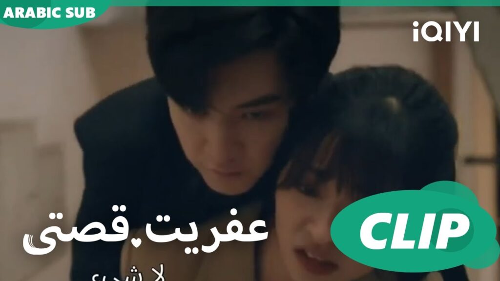 هيلا هيلا | عفريت قصتى Mr.Bad | الحلقة 11 | iQIYI Arabic