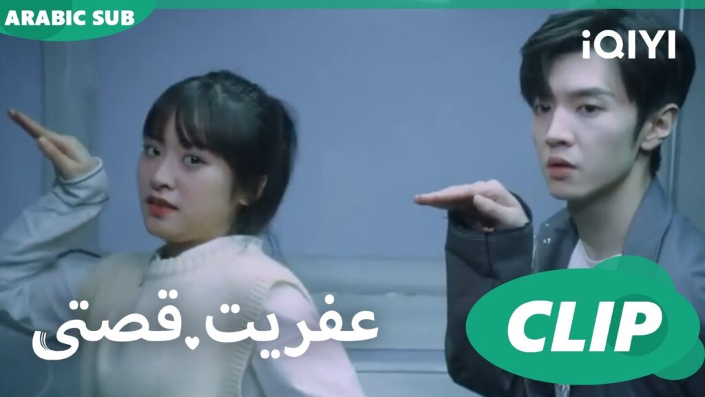 اللعبة | عفريت قصتى Mr.Bad | الحلقة 24 | iQIYI Arabic