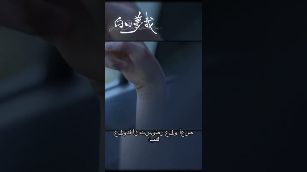 في الواقع تخيلت يو جينغ والدها كرأس خنزير | أحلام اليقظة لي #YouAreDesire #mangotvarabic