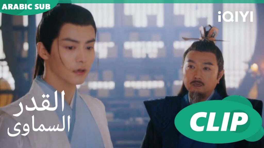 نرفض الزواج | القدر السماوى Divine Destiny | الحلقة 12 | iQIYI Arabic