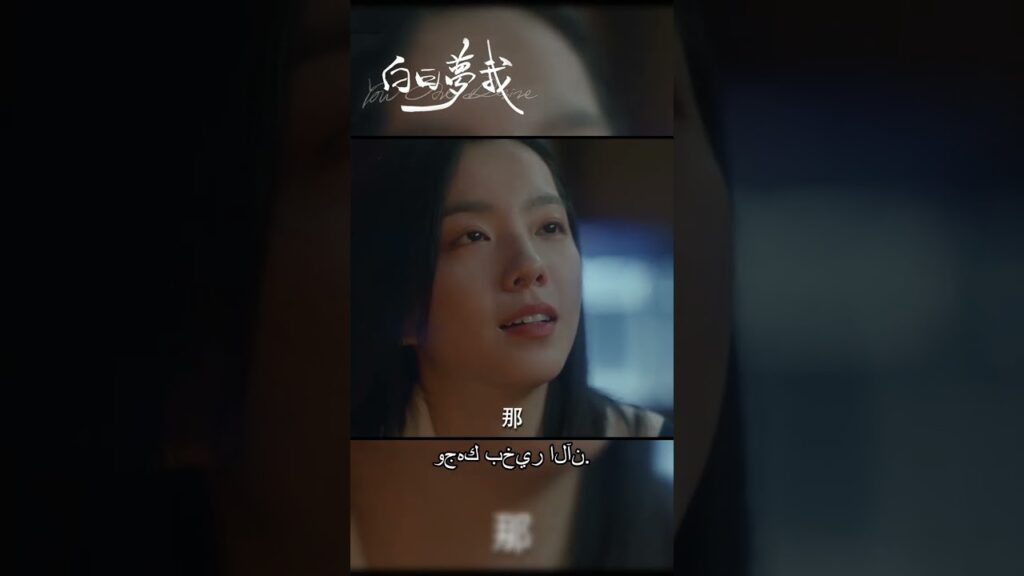 حدقت Juanye مباشرة في Yu Jing الذي كان نائمًا | أحلام اليقظة لي #YouAreDesire #mangotvarabic