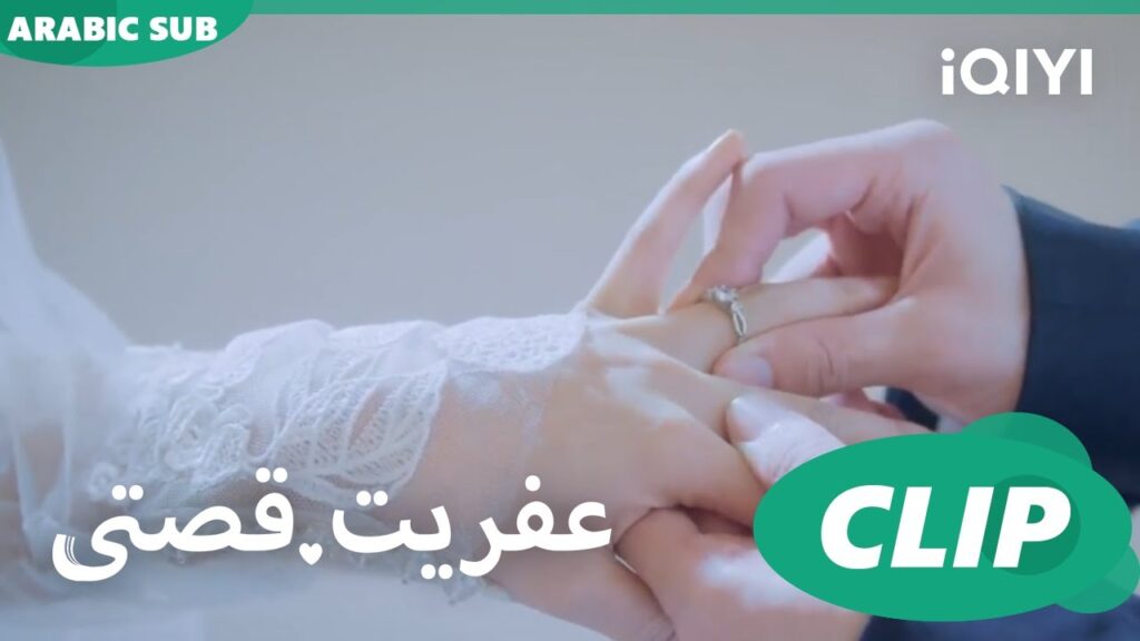 لبسنا الدبل | عفريت قصتى Mr.Bad | الحلقة 24 | iQIYI Arabic