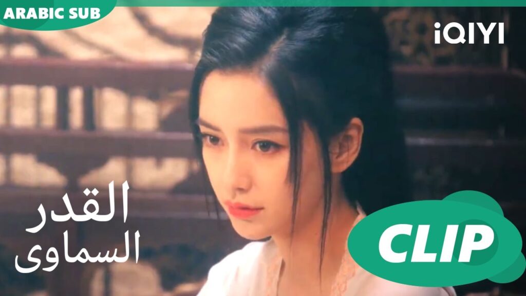 القدر السماوى Divine Destiny | الحلقة 15 | iQIYI Arabic