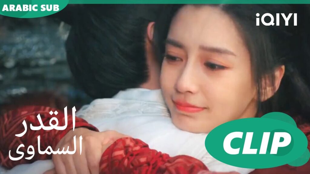 القدر السماوى Divine Destiny | الحلقة 14 | iQIYI Arabic