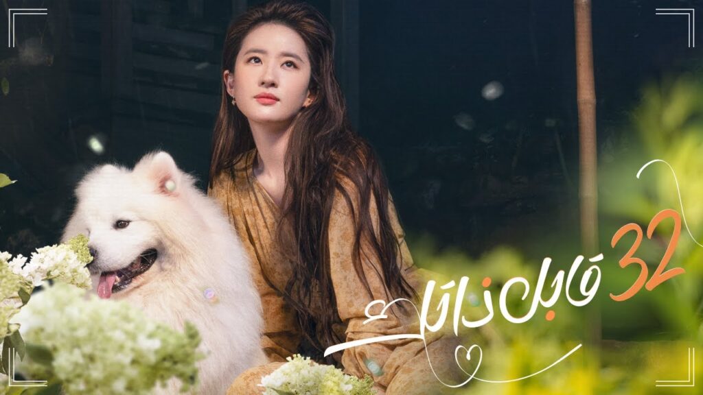 المسلسل الصيني "قابل ذاتك" | "Meet Yourself" حلقة 32 مترجم عربي نوع [رومانسي، درامي]