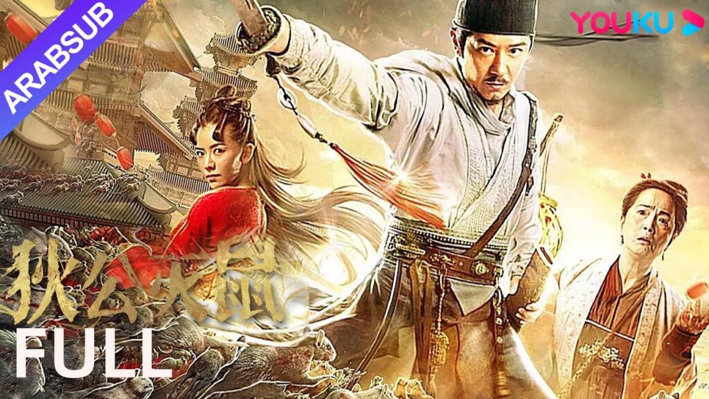 [دي رن جيه قتل الفئران]｜Di Ren Jie Killing Rats｜دي رن جيه يحقق في كارثة الفئران｜YOUKU
