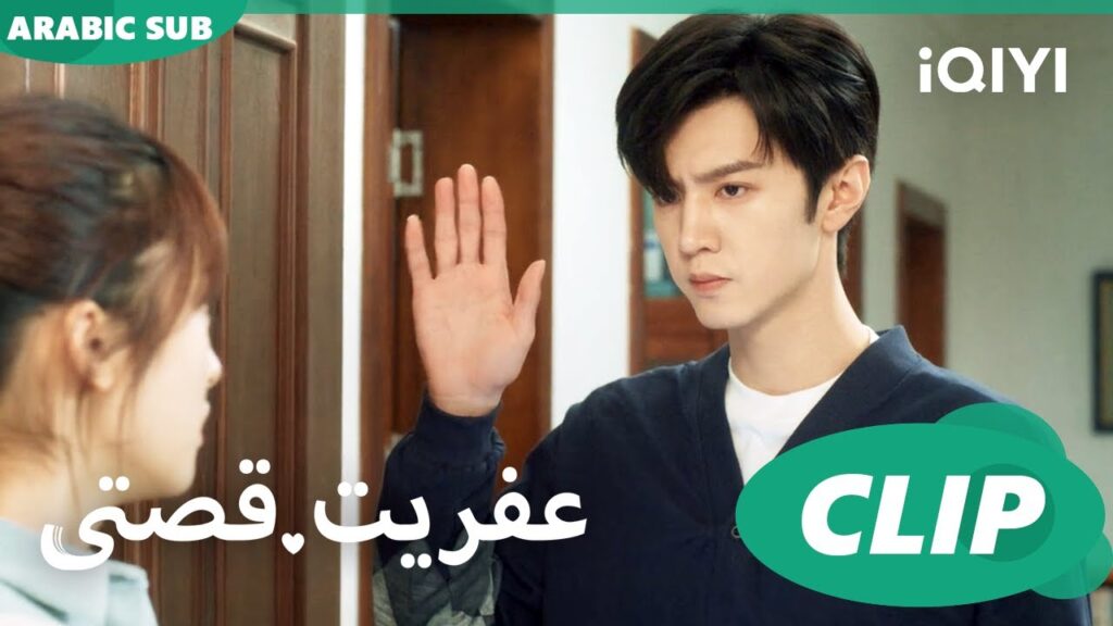 برا البيت | عفريت قصتى Mr.Bad | الحلقة 3 | iQIYI Arabic برا البيت | عفريت قصتى Mr.Bad | الحلقة 3 | iQIYI Arabic