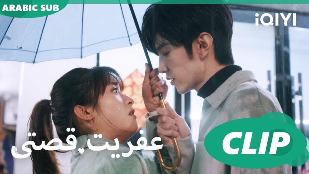 اعدك بحبى طول العمر | عفريت قصتى Mr.Bad | الحلقة 4 | iQIYI Arabic