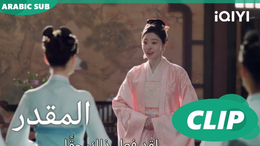 مهمة و انتهت | المقدر Destined | الحلقة 35 | iQIYI Arabic