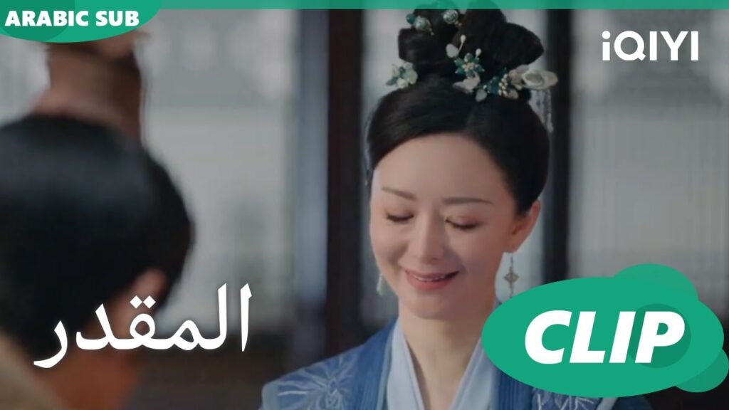 اظهر بروحى فى جسد ميس شيو | المقدر Destined | الحلقة 35 | iQIYI Arabic