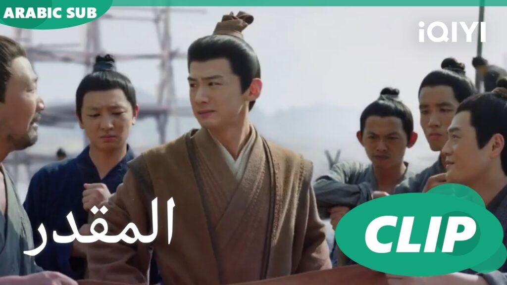 بناء السد على النهر الأصفر | المقدر Destined | الحلقة 34 | iQIYI Arabic