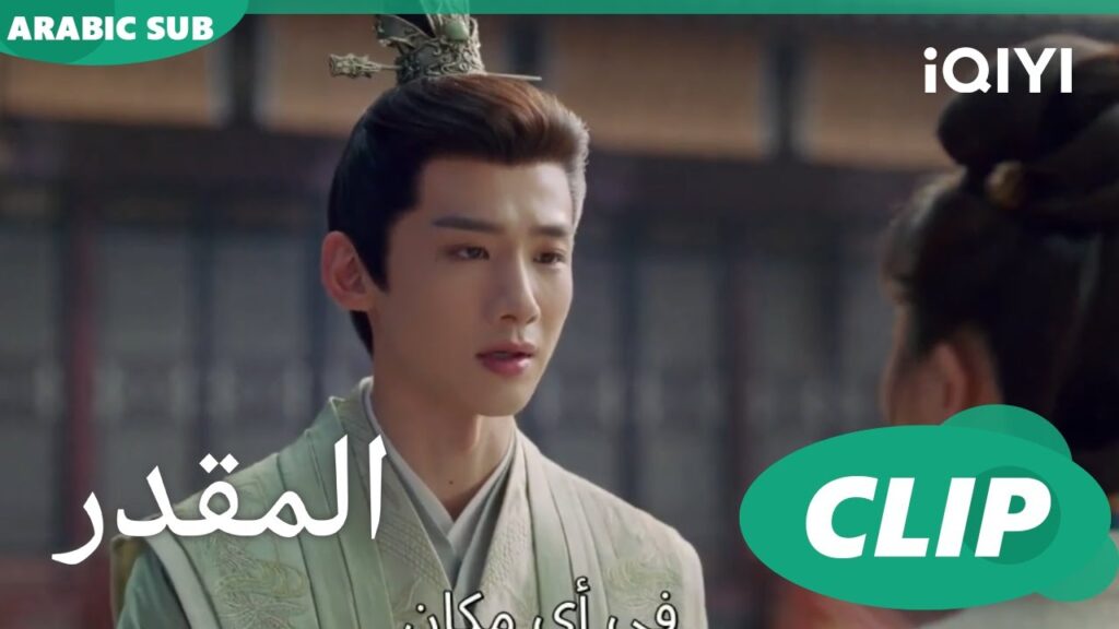 اصعب وداع | المقدر Destined | الحلقة 34 | iQIYI Arabic