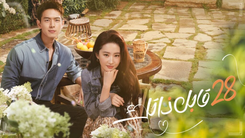 المسلسل الصيني "قابل ذاتك" | "Meet Yourself" حلقة 28 مترجم عربي نوع [رومانسي، درامي]