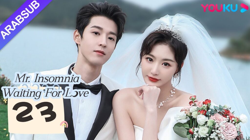 "السيد الأرق في انتظار الحب"｜Mr. Insomnia Waiting for Love｜الحلقة 23｜مسلسل رومانسي حلو｜YOUKU