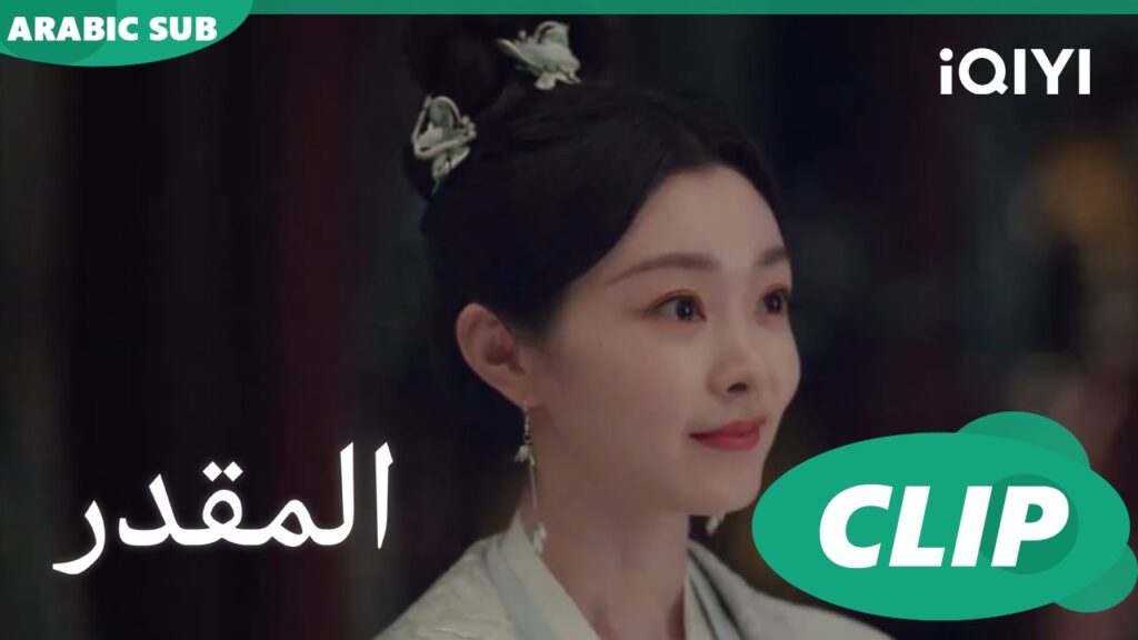 احساس بالخنقة | المقدر Destined | الحلقة 31 | iQIYI Arabic