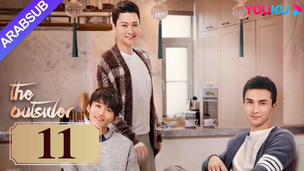“دخيل”|The Outsider|الحلقة 11|تشانغ يوكي / جاو ويغوانغ|مسلسل درامي حضري|YOUKU "دخيل"|The Outsider|الحلقة 11|تشانغ يوكي / جاو ويغوانغ|مسلسل درامي حضري|YOUKU