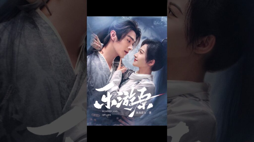 قريــباً على يويو دراما ” أرض عجائب الحب “#Wonderlandoflove #xukai #jingtian #shorts #love #许凯 #景甜 قريــباً على يويو دراما " أرض عجائب الحب "#Wonderlandoflove #xukai #jingtian #shorts #love #许凯 #景甜
