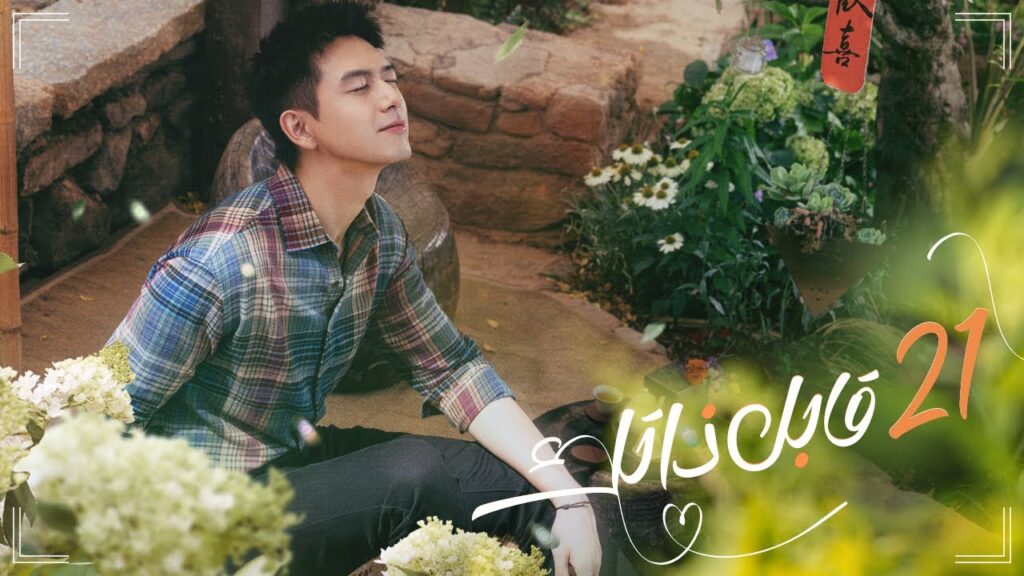 المسلسل الصيني "قابل ذاتك" | "Meet Yourself" حلقة 21 مترجم عربي نوع [رومانسي، درامي]