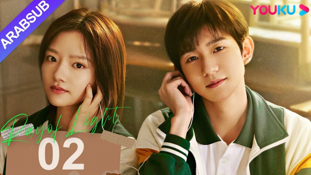 “شعاع الضوء”|Ray of Light|الحلقة 02|غو جينغفي / رن مين / وانغ يوان|مسلسل شبابي|YOUKU "شعاع الضوء"|Ray of Light|الحلقة 02|غو جينغفي / رن مين / وانغ يوان|مسلسل شبابي|YOUKU