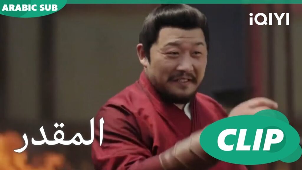 اتضربت | المقدر Destined | الحلقة 29 | iQIYI Arabic