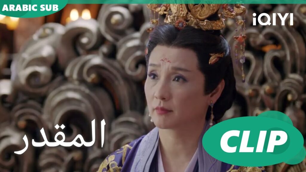 ظهور لؤلؤة الليل | المقدر Destined | الحلقة 30 | iQIYI Arabic